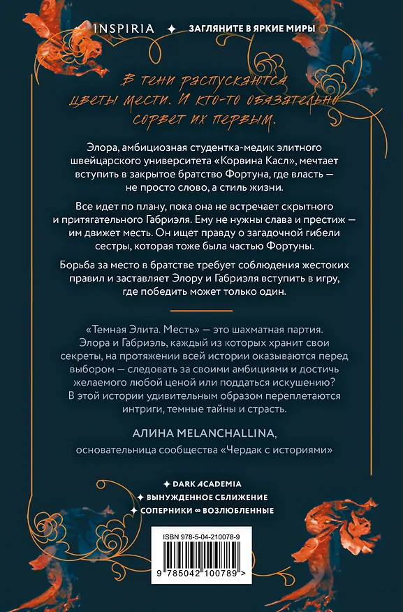 Книга Темная элита. Месть (Юлия Хаусбург) — 2