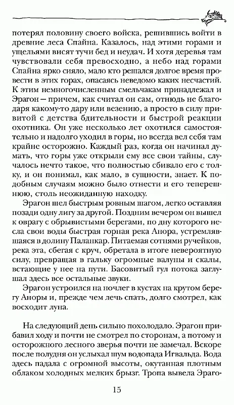 Книга Эрагон: роман (Кристофер Паолини) — 7