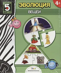 Настольная игра «Эволюция вещей»