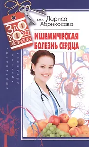 Ишемическая болезнь сердца