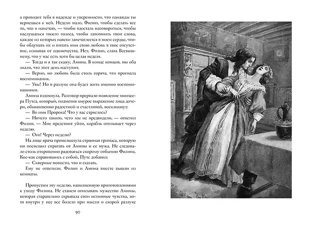 Книга Корабль-призрак (Фредерик Марриет) — 9