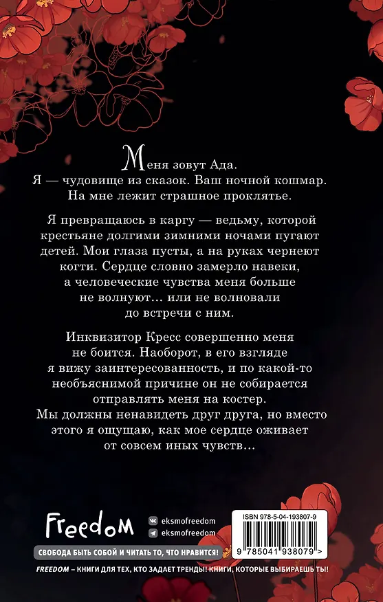 Книга Сердце ведьмы (Кейлет Рель) — 2