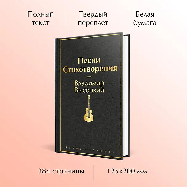 Книга Песни. Стихотворения (Владимир Высоцкий) — 6
