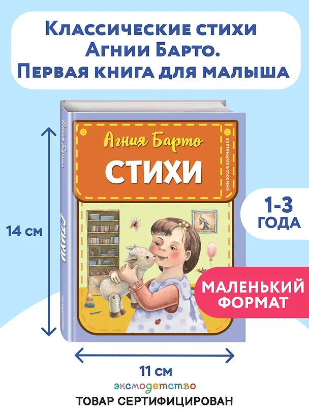 Книга Стихи (ил. А. Ильченко) (Агния Барто) — 6