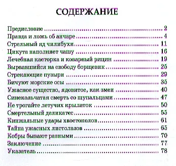 Книга Ядовитые растения и животные. () — 2