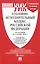 Уголовно-исполнительный кодекс РФ по состоянию на 1.10.23 с таблицей изменений и с путеводителем по судебной практике — 3002959 — 1