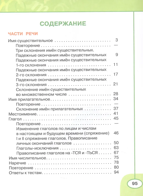 Книга Русский язык. 4 класс. Рабочая тетрадь. В двух частях. Часть 2. ФГОС 2021 (Людмила Климанова, Татьяна Бабушкина) — 2