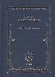 О, если бы…