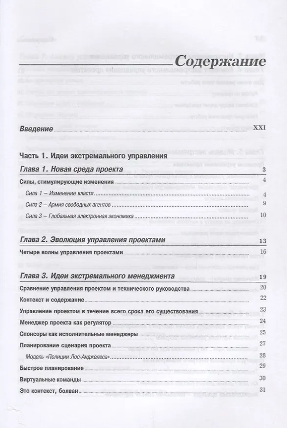 Книга Экстремальное управление проектами (Роб Томсетт) — 2