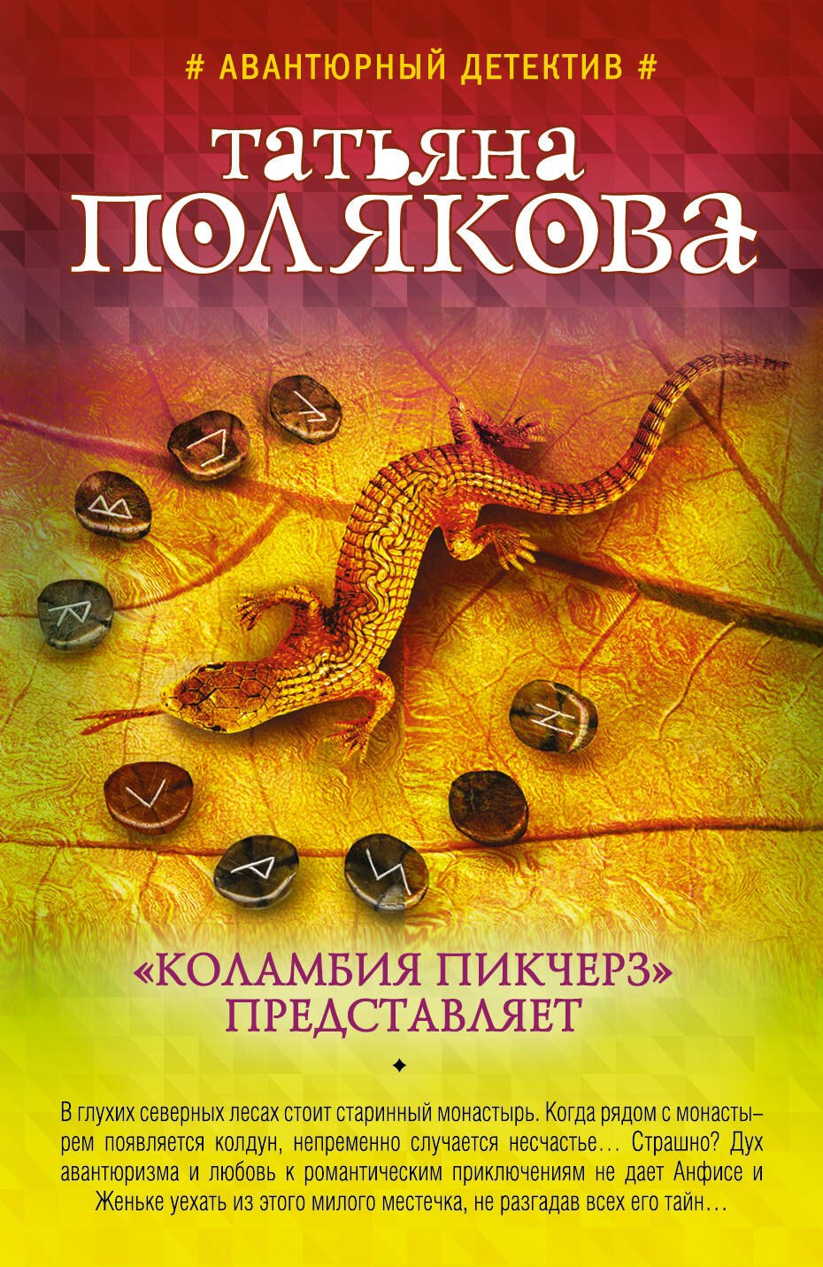 

Коламбия пикчерз представляет
