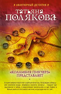 Коламбия пикчерз представляет