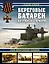 Береговые батареи Балтийского моря. Герои Моонзундского сражения — 2852749 — 1