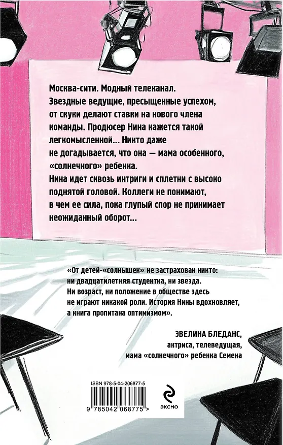 Книга Люблю, не брошу (Марина Белкина) — 2