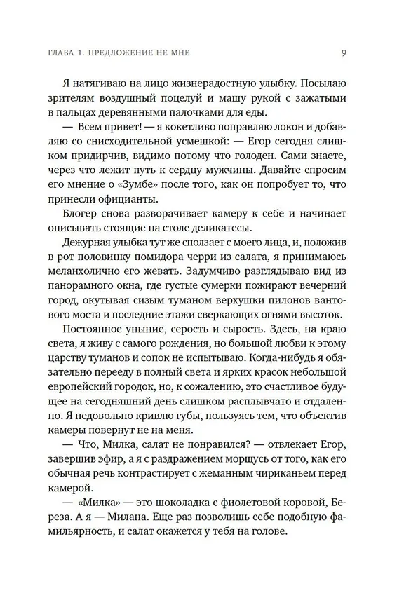 Книга Совершенство (Татьяна Миненкова) — 14