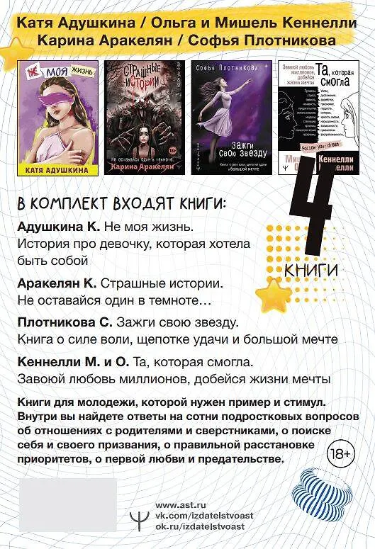 Книга Young and spicy. Подарочный комплект для тех, кто готов взлететь (Катя Адушкина, Карина Аракелян, Мишель Кеннелли) — 2