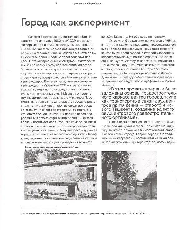 Книга Ресторан «Зарафшан» () — 4