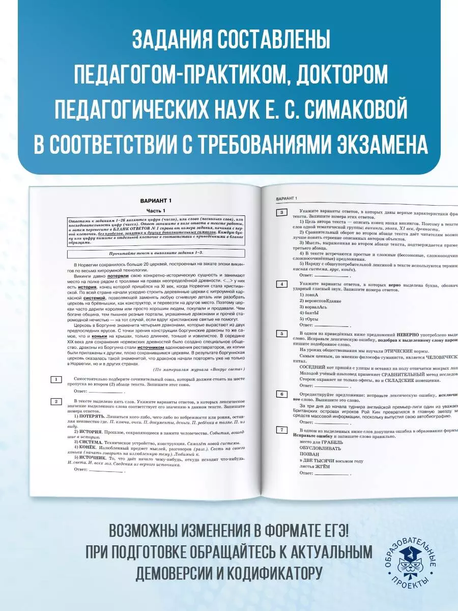 ЕГЭ-2025. Русский язык. 40 тренировочных вариантов экзаменационных работ  для подготовки к ЕГЭ (Елена Симакова) - купить книгу с доставкой в  интернет-магазине «Читай-город». ISBN: 978-5-17-163268-7