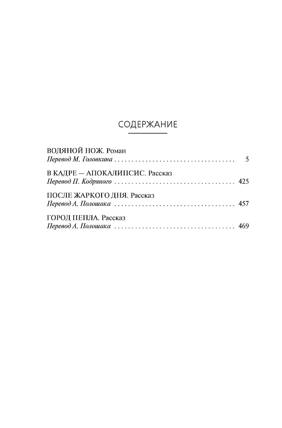 Книга Водяной нож (Паоло Бачигалупи) — 13