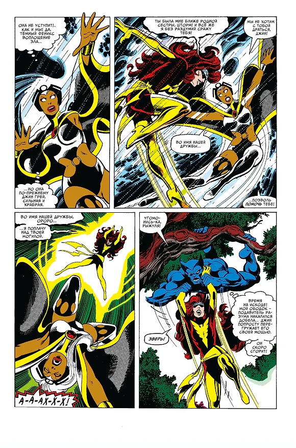 Люди Икс. Сага о Тёмном Фениксе. Золотая коллекция Marvel 2898612 — 8