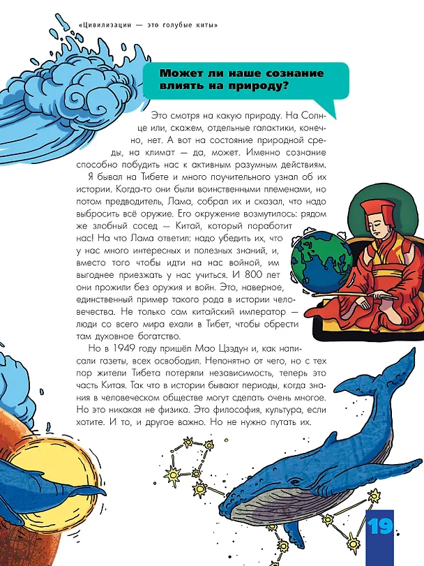 Книга Происхождение жизни. От метеорита до человека (Наталия Лескова) — 13