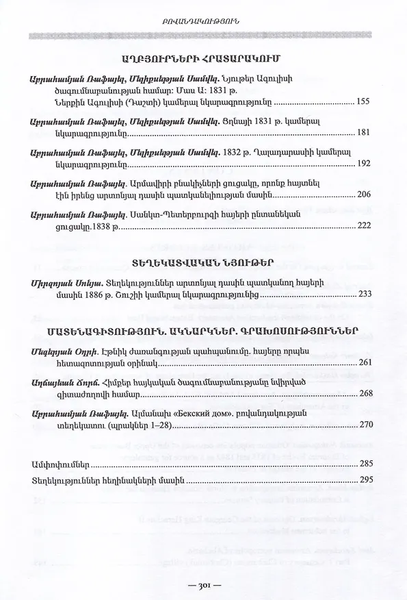 Книга Армянская генеалогия. Научный альманах. Том первый () — 5