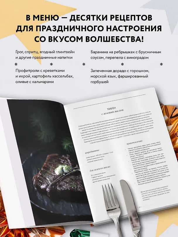 Книга В день чудес. Вкусные рецепты для любимого праздника (Настасья Суслина) — 7