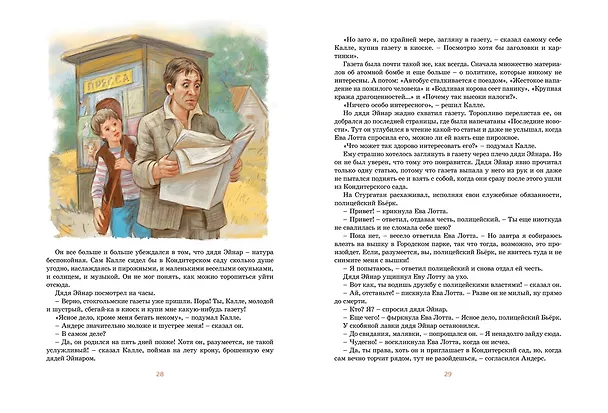 Книга Приключения суперсыщика Калле Блумквиста (Астрид Линдгрен) — 7