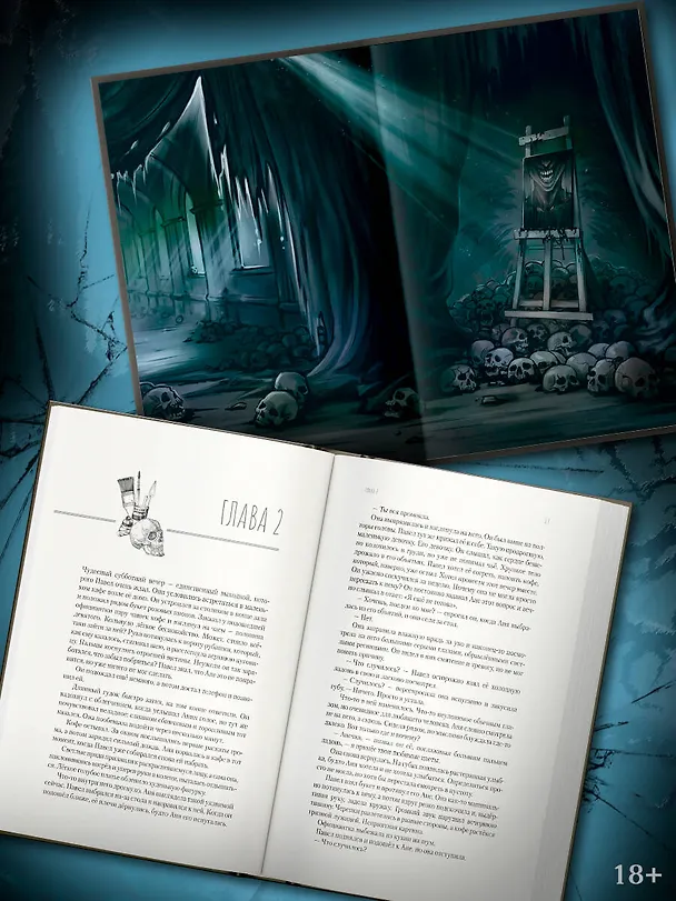 Книга Искусственные ужасы (Борис Хантаев, Ольга Кочешева) — 6
