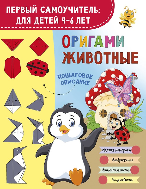 Книга Оригами. Животные (Оксана Смородкина) — 1
