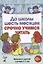 До школы шесть месяцев Срочно учимся читать Конспекты зан. (5-7л.) (0+) (м) Молчанова — 2627615 — 1