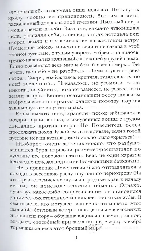 Книга Конец легенды (Абиш Кекильбаев) — 4