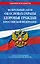 ФЗ "Об основах охраны здоровья граждан в Российской Федерации" по сост. на 2024 / ФЗ №-323-ФЗ — 3028194 — 1