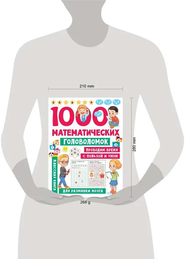 Книга 1000 математических головоломок (Валентина Дмитриева) — 8