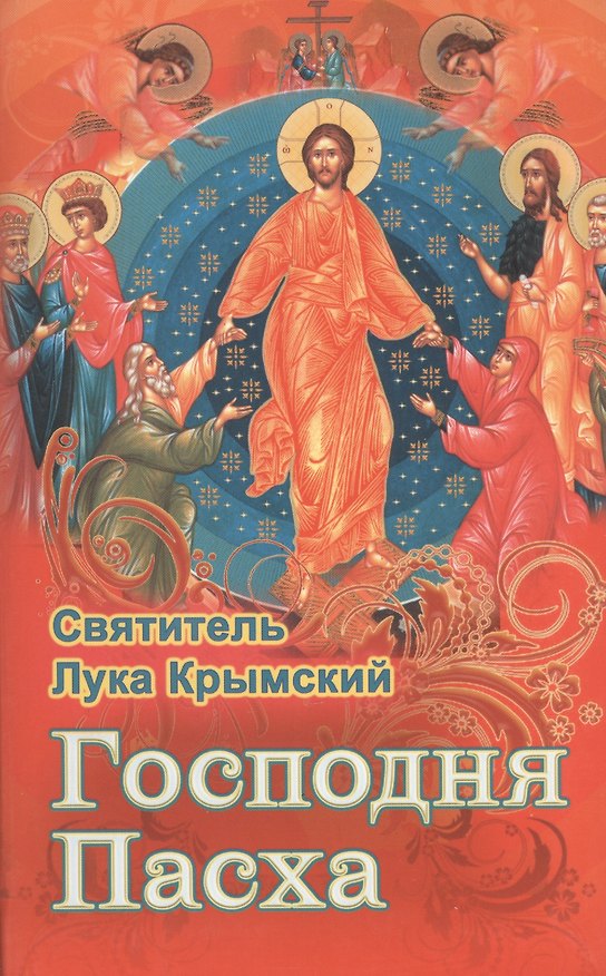Книга Господня Пасха () — 1