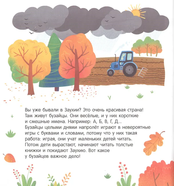 Книга Времена года. Первое чтение с мамой по ролям (Юлия Данилова) — 2