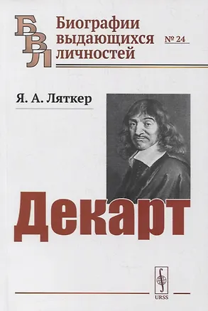 Книга Декарт ()