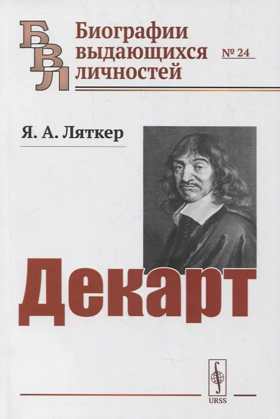 Книга Декарт () — 1