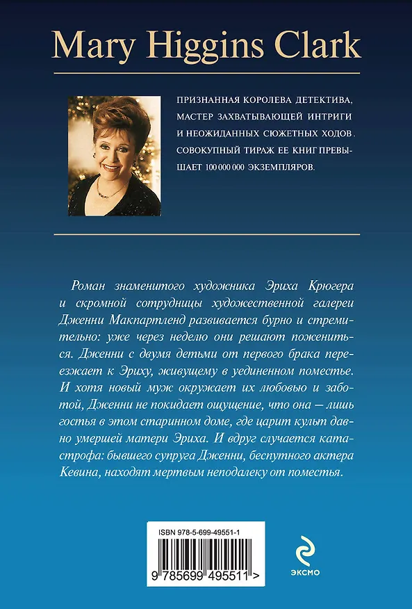 Книга Мы еще встретимся (Мэри Хиггинс Кларк) — 2