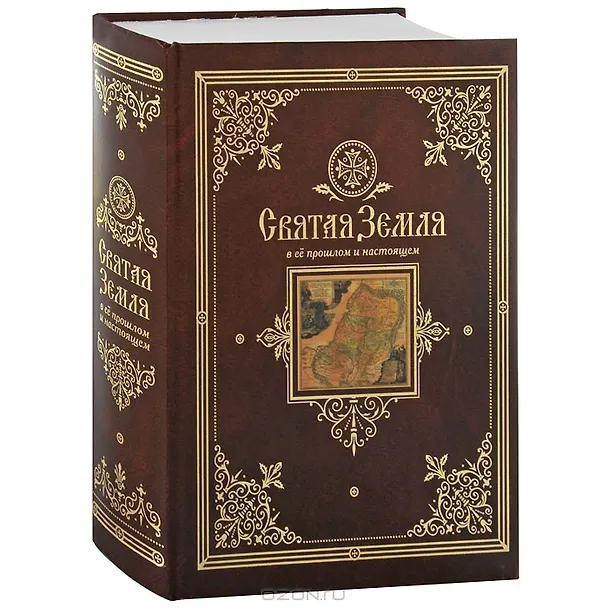 Книга Святая Земля в ее прошлом и настоящем (Владимир Лебедев) — 3