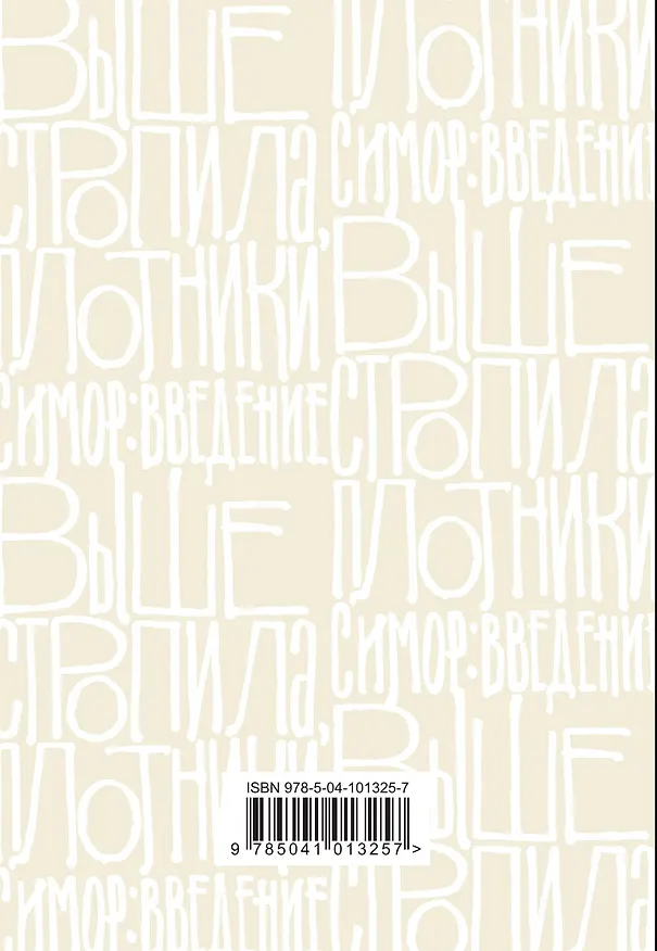 Книга Выше стропила, плотники. Симор - введение (Джером Сэлинджер) — 2