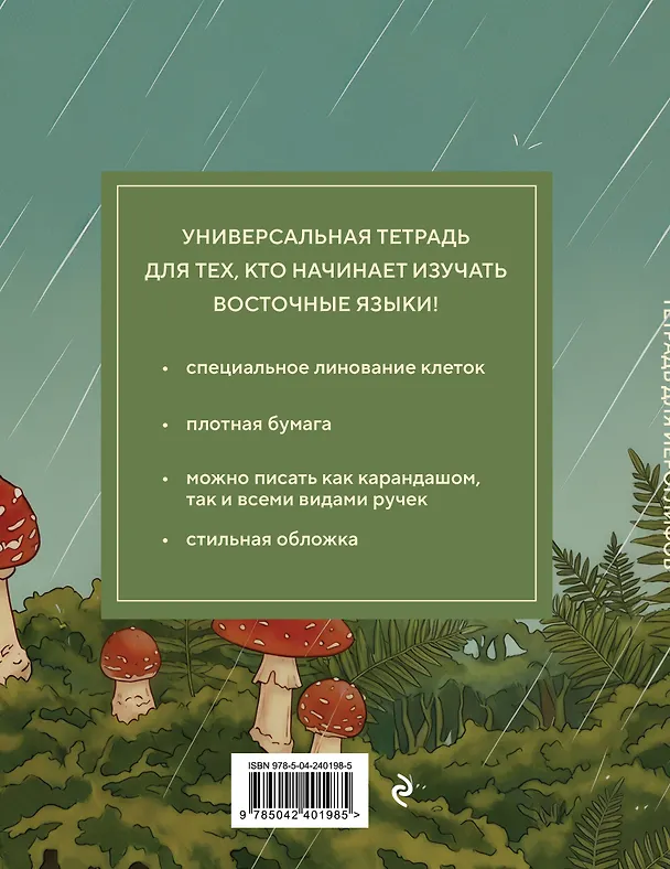Книга Тетрадь для иероглифов (Девушка с лягушками ) () — 2