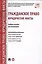 Гражданское право: юридические факты: учебное пособие для бакалавров — 2577926 — 1