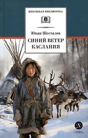 Синий ветер каслания