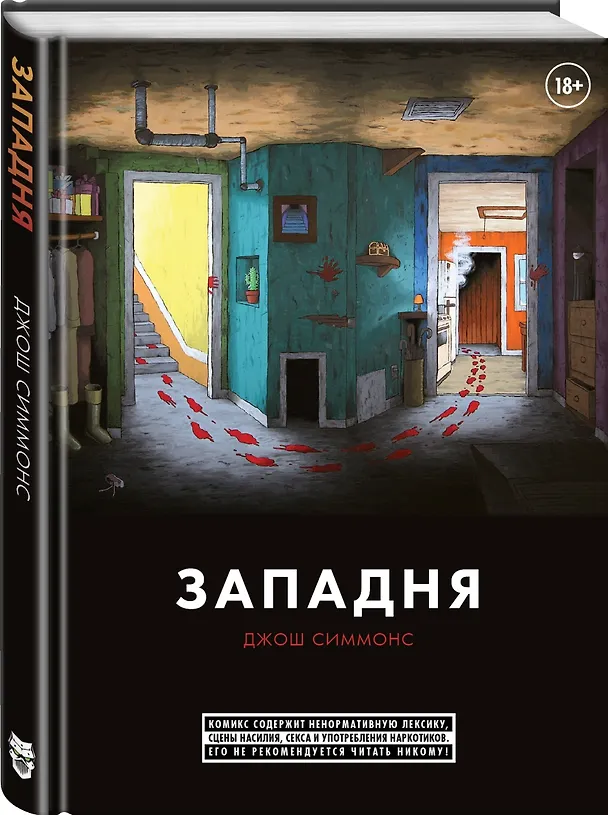 Западня 2724657 — 4