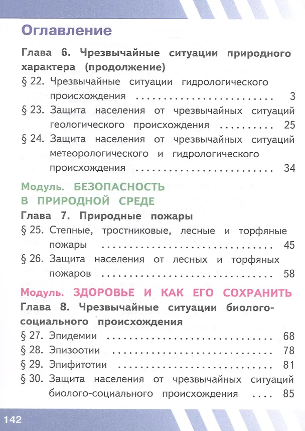 Книга Основы безопасности жизнедеятельности. 7 класс. Учебное пособие. В двух частях. Часть 2 (версия для слабовидящих обучающихся). ФГОС 2021 (Борис Хренников, Никита Гололобов, Лариса Льняная) — 2