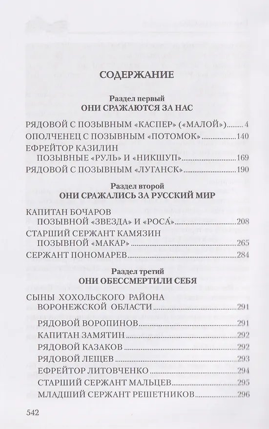 Книга В пекле Херсонских островов (Михаил Федоров) — 3