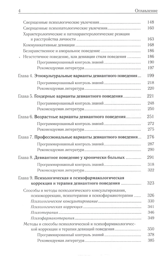 Книга Психология девиантного поведения (Владимир Менделевич) — 3