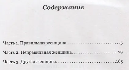 Книга Другая женщина. Роман () — 2