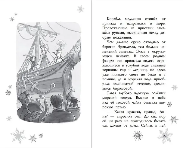 Книга Королевство лета (Эрика Дэвид) — 7