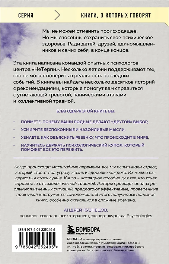 Книга Как нам это пережить. Экспресс-помощь от опытных психологов, когда вам трудно, тревожно и страшно (Настасья Андриадзе, Анастасия Геласимова, Василина Карякин, Александра Малахова, Екатерина Никольская, Евгения Сапункова, Татьяна Орлова, Ксения Иванова, Тери Аболевич) — 2